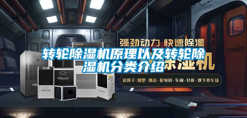 转轮草莓视频黄色在线观看机原理以及转轮草莓视频黄色在线观看机分类介绍