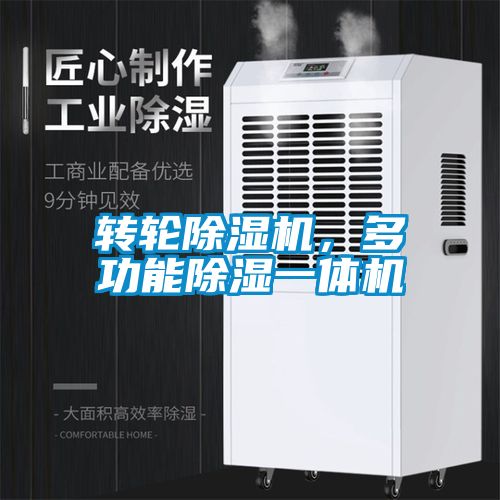 转轮草莓视频黄色在线观看机，多功能草莓视频黄色在线观看一体机