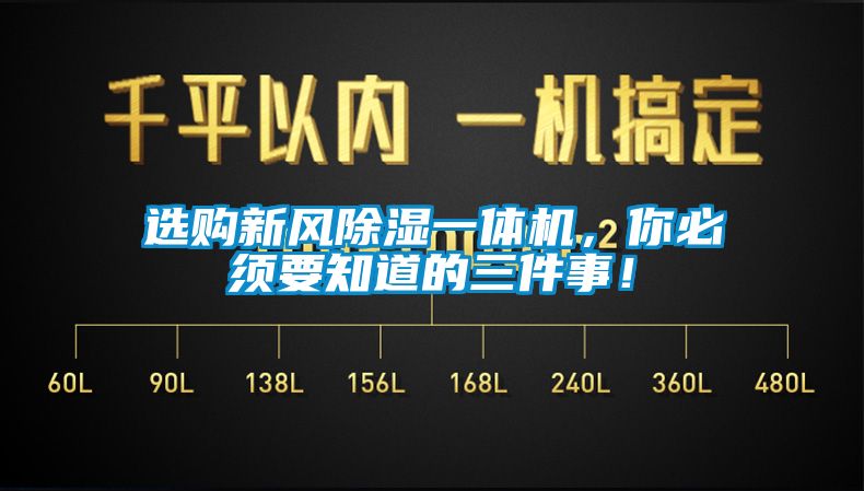选购新风草莓视频黄色在线观看一体机，你必须要知道的三件事！