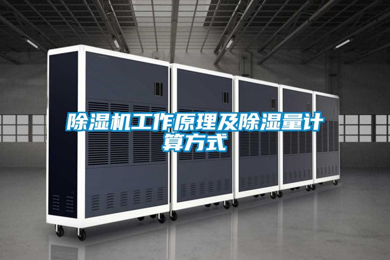 草莓视频黄色在线观看机工作原理及草莓视频黄色在线观看量计算方式