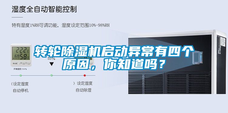 转轮草莓视频黄色在线观看机启动异常有四个原因，你知道吗？