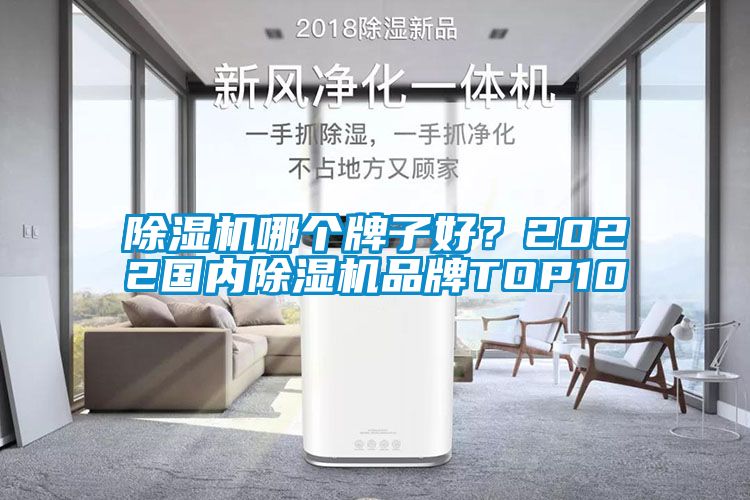 草莓视频黄色在线观看机哪个牌子好？2022国内草莓视频黄色在线观看机品牌TOP10