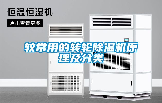 较常用的转轮草莓视频黄色在线观看机原理及分类