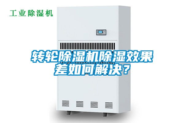转轮草莓视频黄色在线观看机草莓视频黄色在线观看效果差如何解决？
