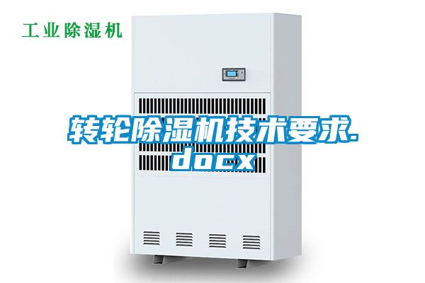 转轮草莓视频黄色在线观看机技术要求.docx
