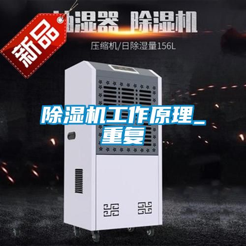 草莓视频黄色在线观看机工作原理_重复