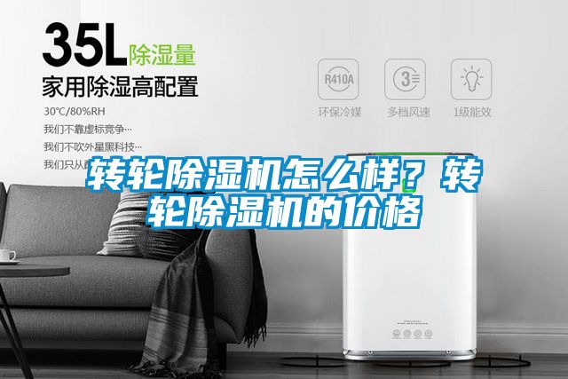 转轮草莓视频黄色在线观看机怎么样？转轮草莓视频黄色在线观看机的价格