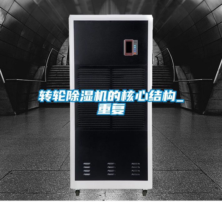 转轮草莓视频黄色在线观看机的核心结构_重复