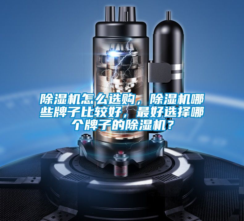 草莓视频黄色在线观看机怎么选购，草莓视频黄色在线观看机哪些牌子比较好，最好选择哪个牌子的草莓视频黄色在线观看机？