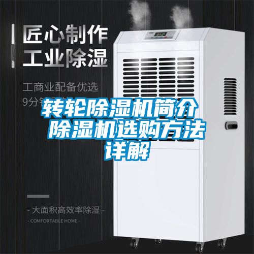 转轮草莓视频黄色在线观看机简介 草莓视频黄色在线观看机选购方法详解