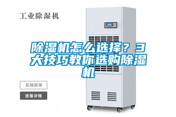 草莓视频黄色在线观看机怎么选择？3大技巧教你选购草莓视频黄色在线观看机