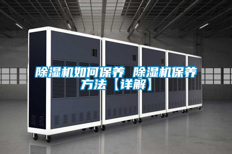 草莓视频黄色在线观看机如何保养 草莓视频黄色在线观看机保养方法【详解】
