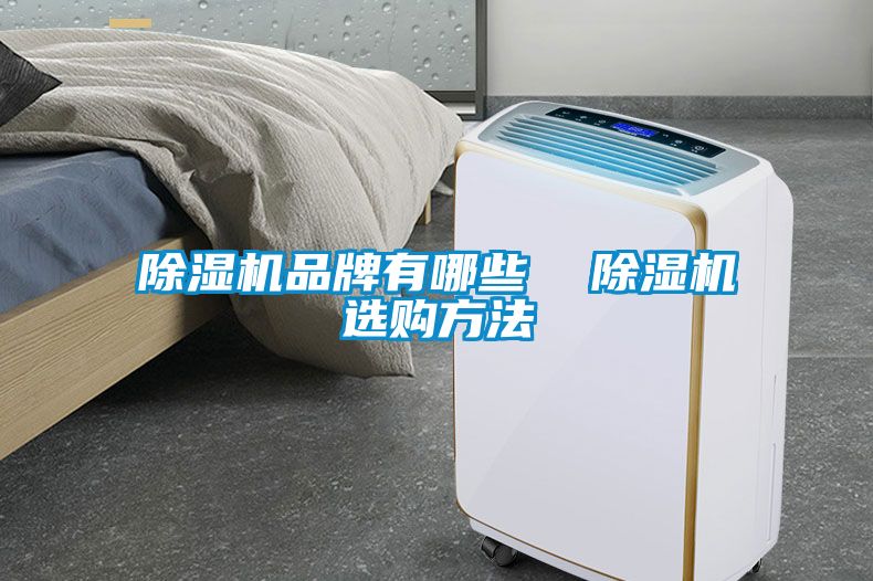 草莓视频黄色在线观看机品牌有哪些  草莓视频黄色在线观看机选购方法