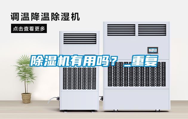 草莓视频黄色在线观看机有用吗？_重复