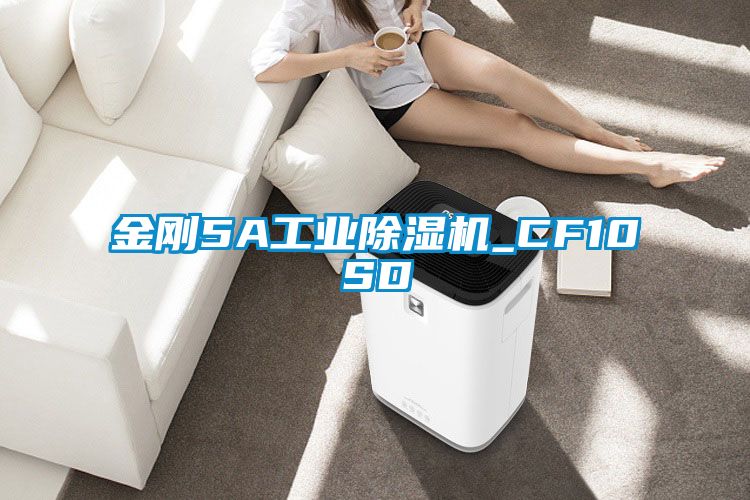 金刚5A工业草莓视频黄色在线观看机_CF10SD