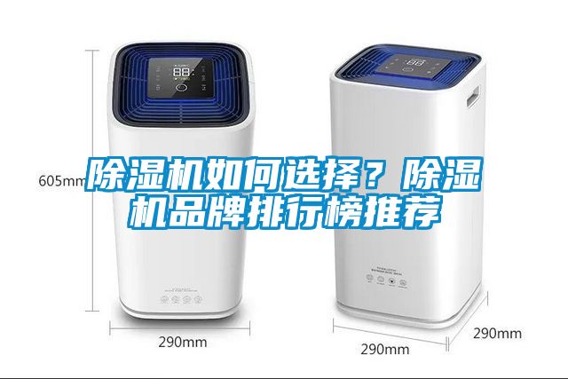 草莓视频黄色在线观看机如何选择？草莓视频黄色在线观看机品牌排行榜推荐