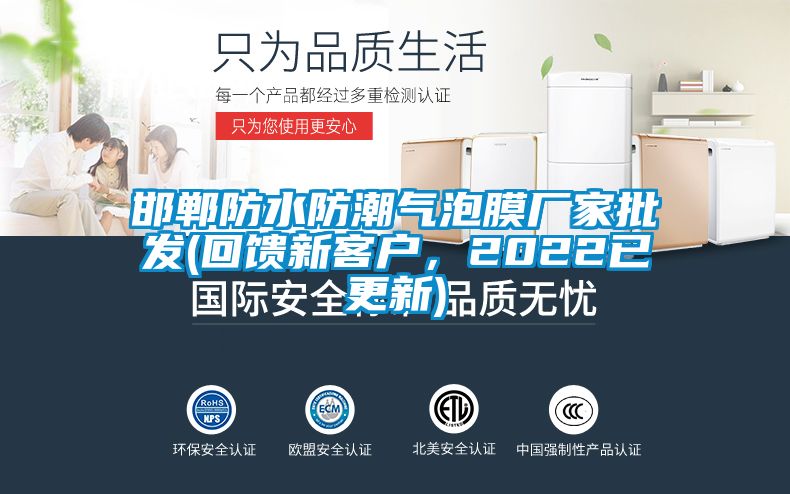 邯郸防水防潮气泡膜厂家批发(回馈新客户，2022已更新)