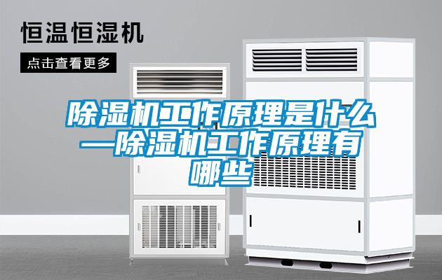 草莓视频黄色在线观看机工作原理是什么—草莓视频黄色在线观看机工作原理有哪些