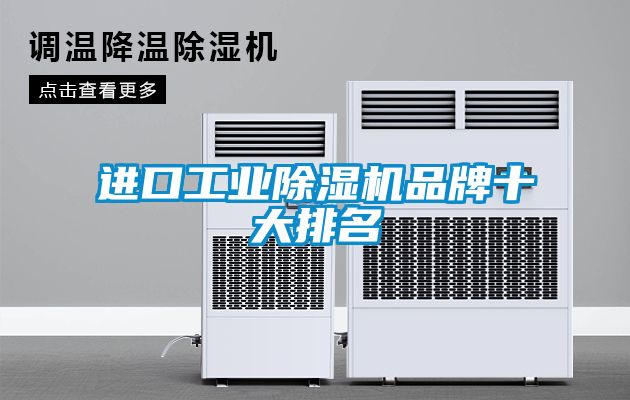 进口工业草莓视频黄色在线观看机品牌十大排名