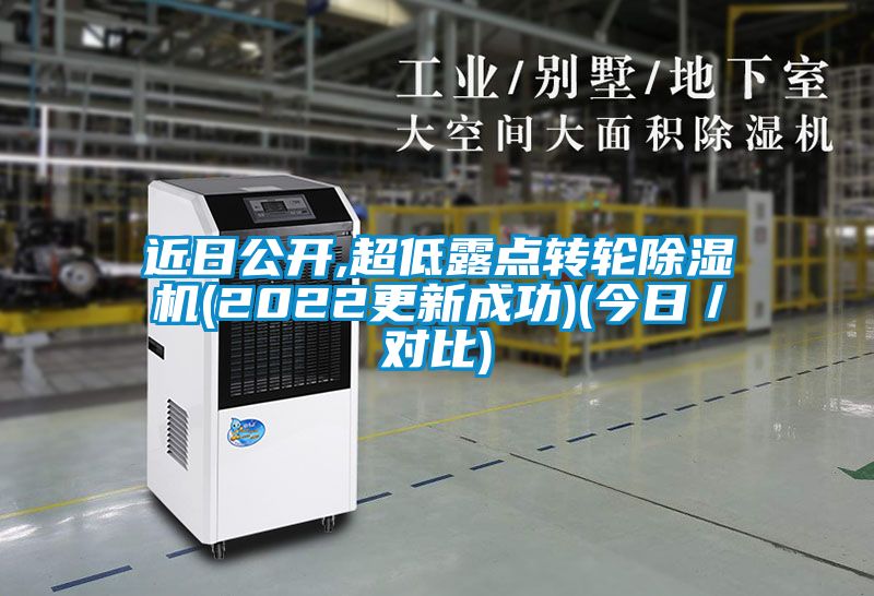 近日公开,超低露点转轮草莓视频黄色在线观看机(2022更新成功)(今日／对比)