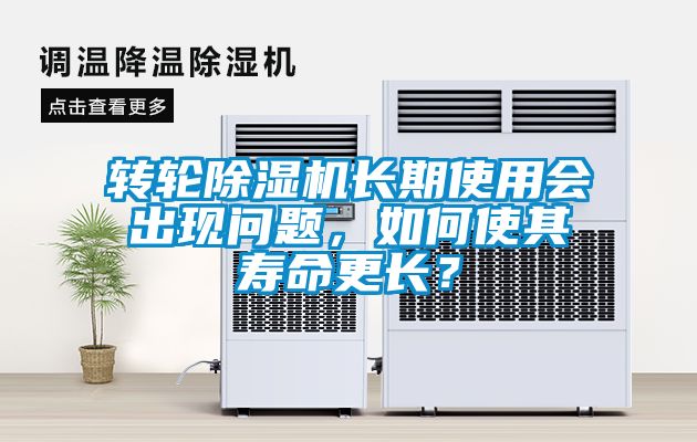 转轮草莓视频黄色在线观看机长期使用会出现问题，如何使其寿命更长？