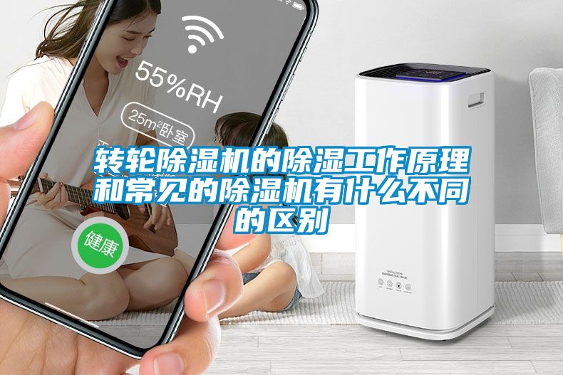 转轮草莓视频黄色在线观看机的草莓视频黄色在线观看工作原理和常见的草莓视频黄色在线观看机有什么不同的区别