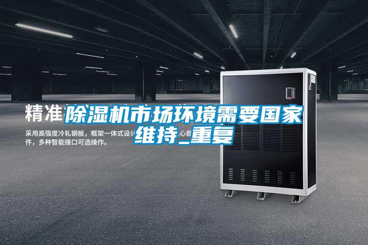 草莓视频黄色在线观看机市场环境需要国家维持_重复