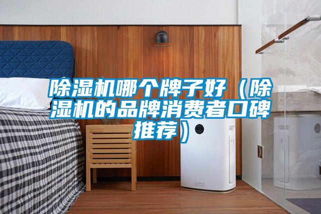 草莓视频黄色在线观看机哪个牌子好（草莓视频黄色在线观看机的品牌消费者口碑推荐）