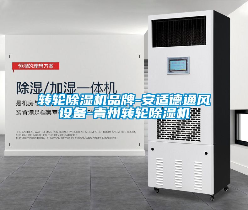 转轮草莓视频黄色在线观看机品牌-安适德通风设备-青州转轮草莓视频黄色在线观看机