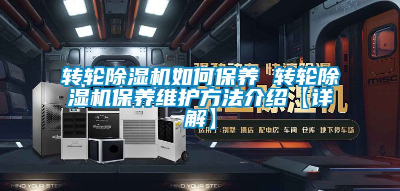 转轮草莓视频黄色在线观看机如何保养 转轮草莓视频黄色在线观看机保养维护方法介绍【详解】