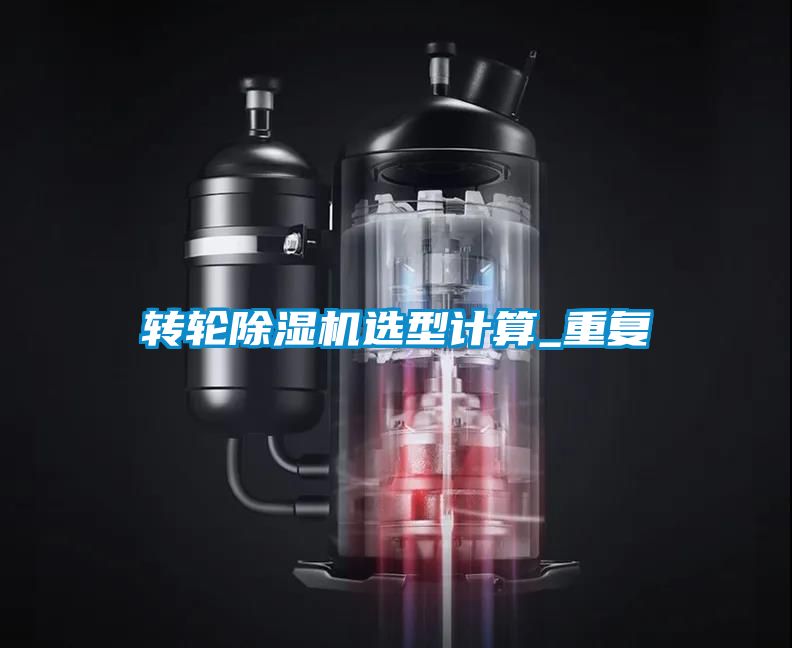 转轮草莓视频黄色在线观看机选型计算_重复