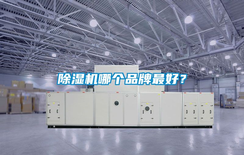 草莓视频黄色在线观看机哪个品牌最好？