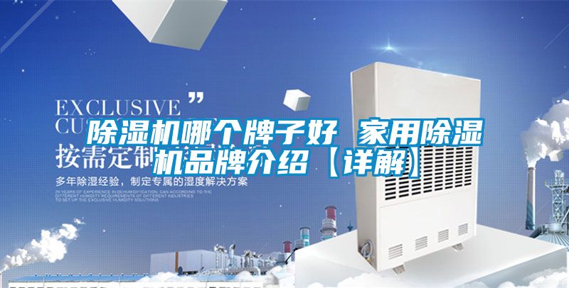 草莓视频黄色在线观看机哪个牌子好 家用草莓视频黄色在线观看机品牌介绍【详解】