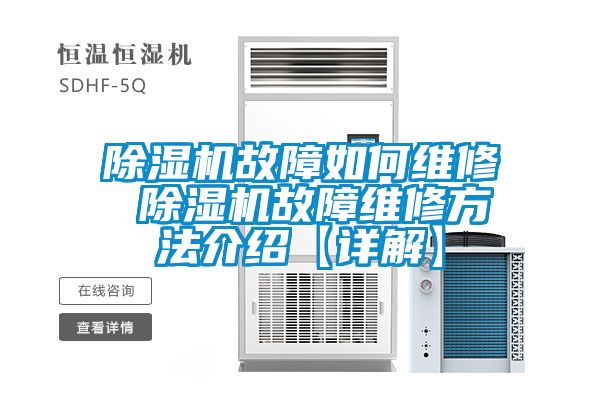 草莓视频黄色在线观看机故障如何维修 草莓视频黄色在线观看机故障维修方法介绍【详解】