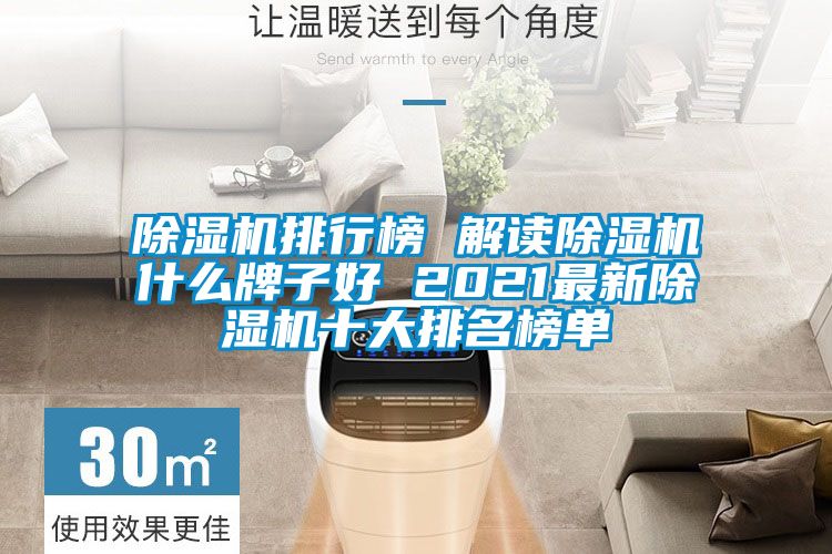 草莓视频黄色在线观看机排行榜 解读草莓视频黄色在线观看机什么牌子好 2021最新草莓视频黄色在线观看机十大排名榜单