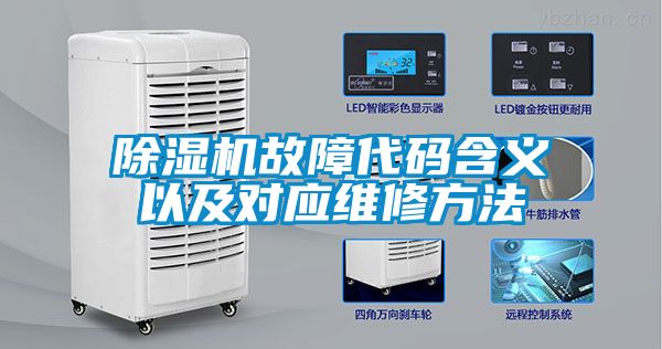 草莓视频黄色在线观看机故障代码含义以及对应维修方法