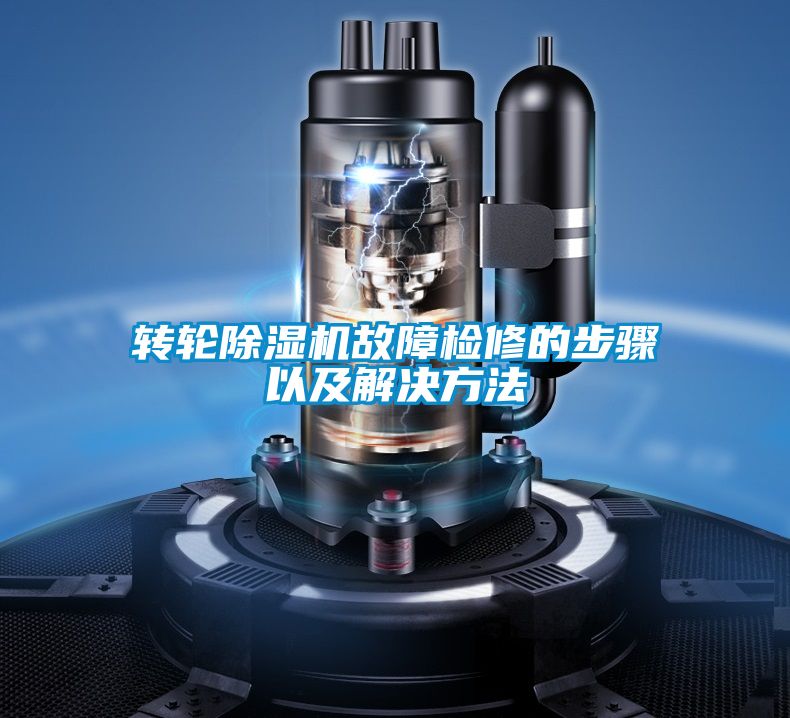 转轮草莓视频黄色在线观看机故障检修的步骤以及解决方法