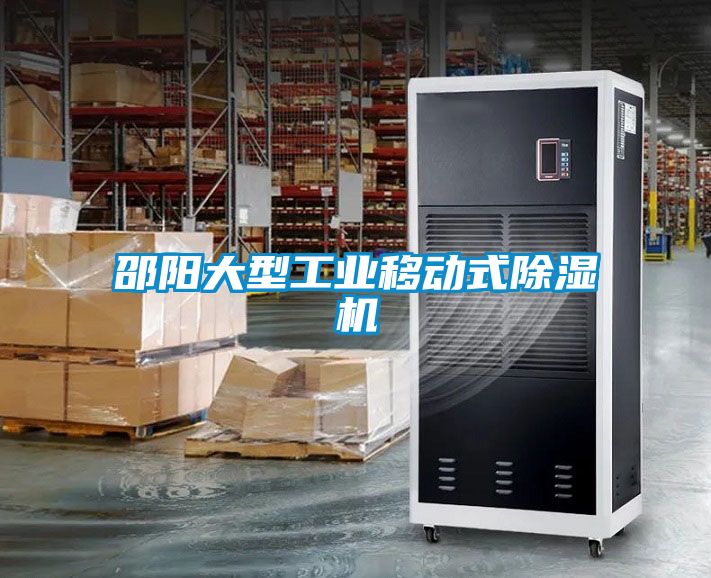 邵阳大型工业移动式草莓视频黄色在线观看机