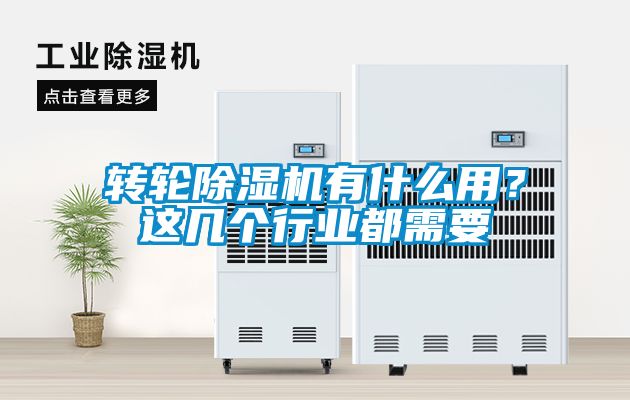 转轮草莓视频黄色在线观看机有什么用？这几个行业都需要