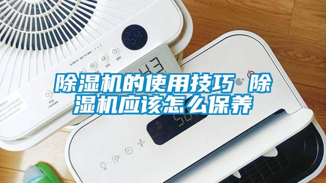 草莓视频黄色在线观看机的使用技巧 草莓视频黄色在线观看机应该怎么保养