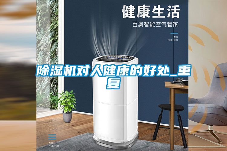 草莓视频黄色在线观看机对人健康的好处_重复