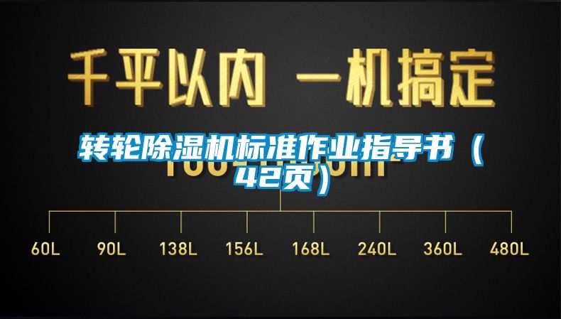 转轮草莓视频黄色在线观看机标准作业指导书（42页）