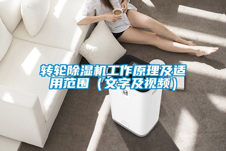 转轮草莓视频黄色在线观看机工作原理及适用范围（文字及视频）