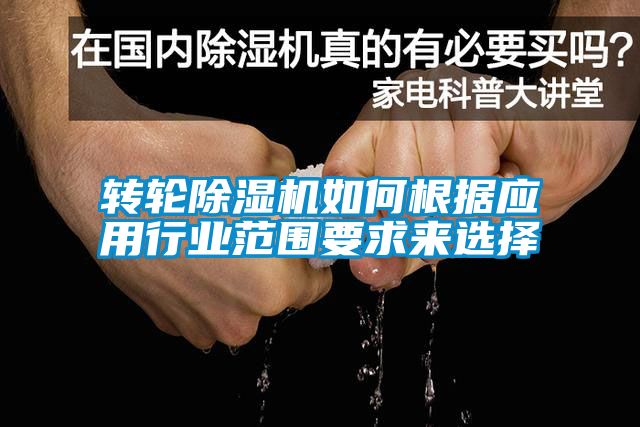 转轮草莓视频黄色在线观看机如何根据应用行业范围要求来选择