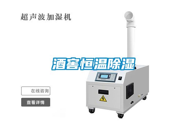 酒窖恒温草莓视频黄色在线观看