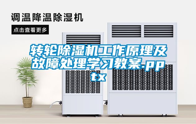 转轮草莓视频黄色在线观看机工作原理及故障处理学习教案.pptx