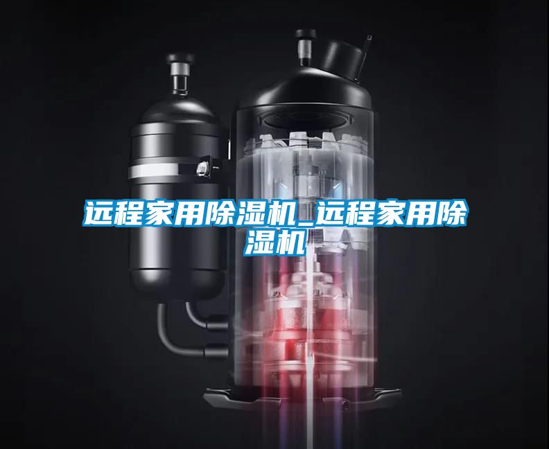 远程家用草莓视频黄色在线观看机_远程家用草莓视频黄色在线观看机