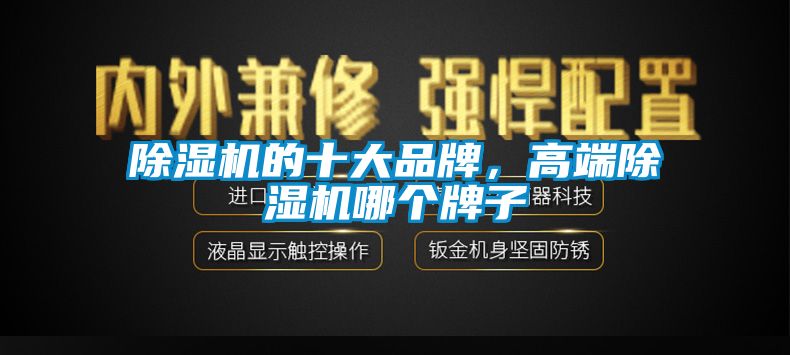 草莓视频黄色在线观看机的十大品牌，高端草莓视频黄色在线观看机哪个牌子