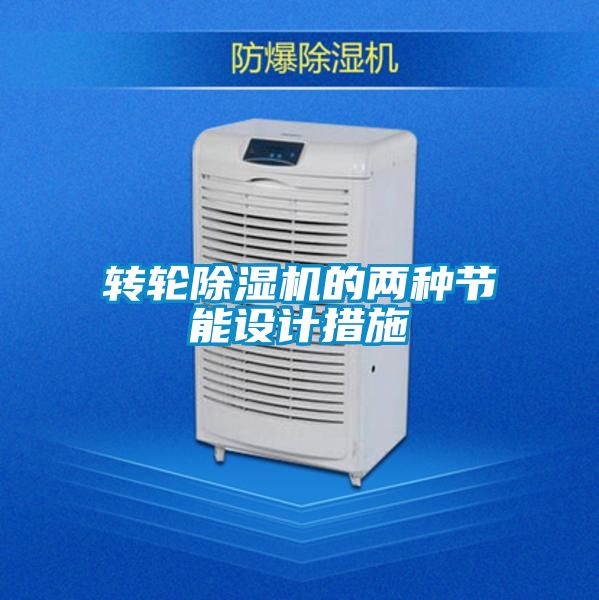 转轮草莓视频黄色在线观看机的两种节能设计措施