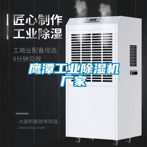 鹰潭工业草莓视频黄色在线观看机厂家